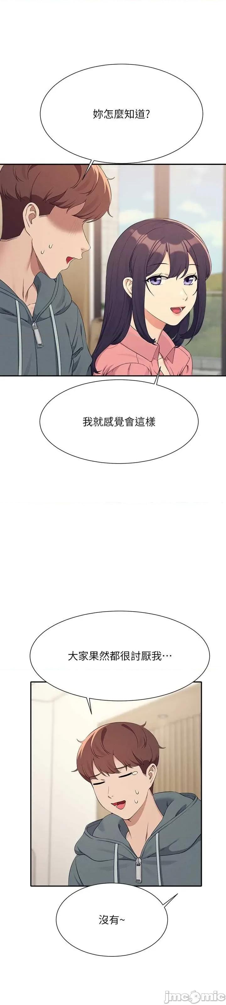 谁说理组没正妹? 谁说理组没正妹?第121话 第22页