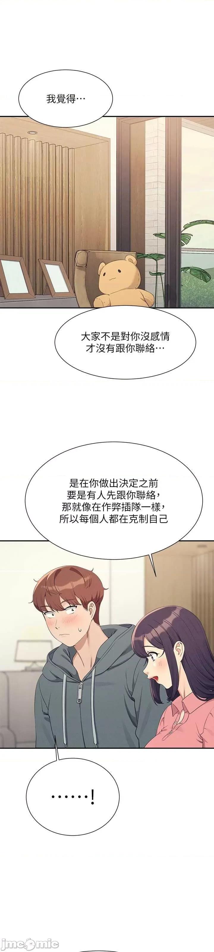 谁说理组没正妹? 谁说理组没正妹?第121话 第23页