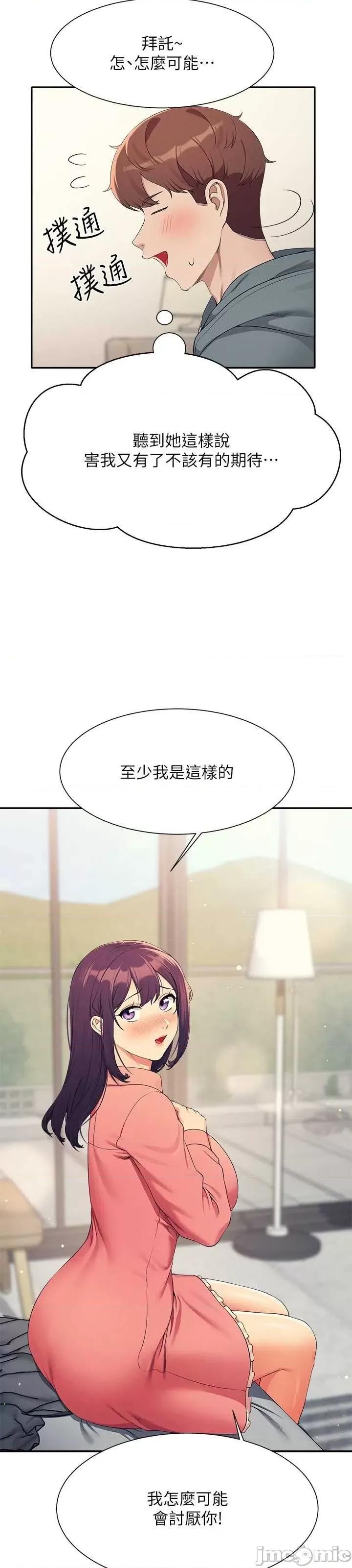 谁说理组没正妹? 谁说理组没正妹?第121话 第24页