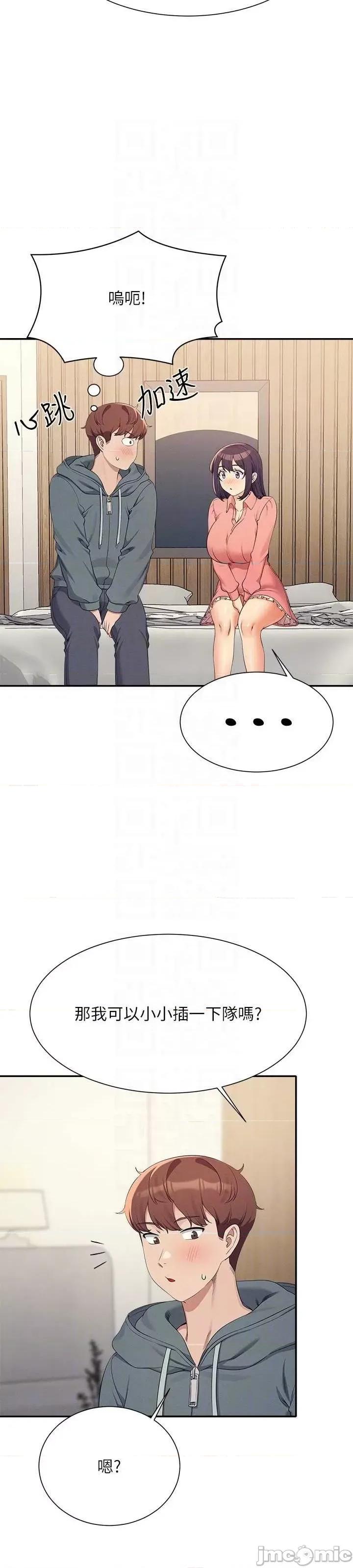 谁说理组没正妹? 谁说理组没正妹?第121话 第25页