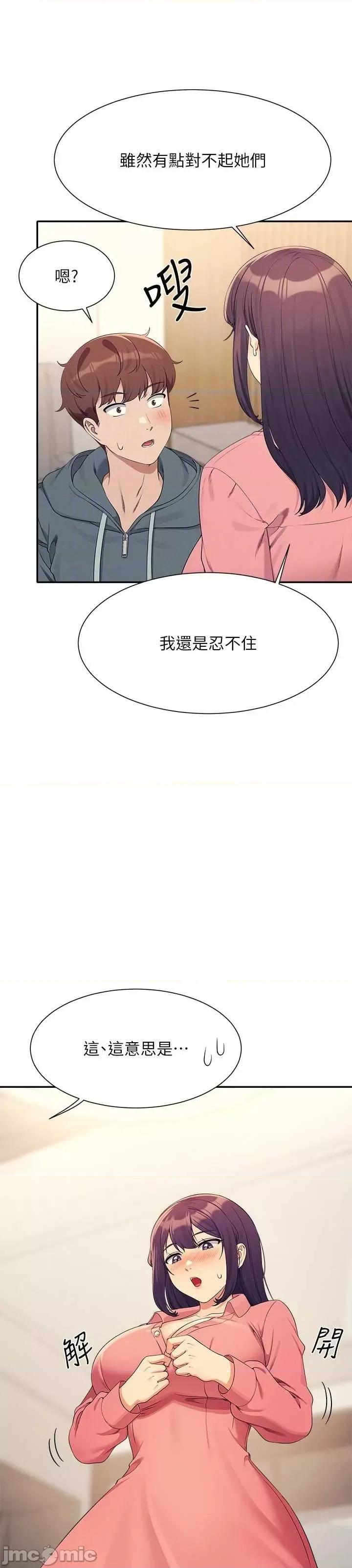 谁说理组没正妹? 谁说理组没正妹?第121话 第26页