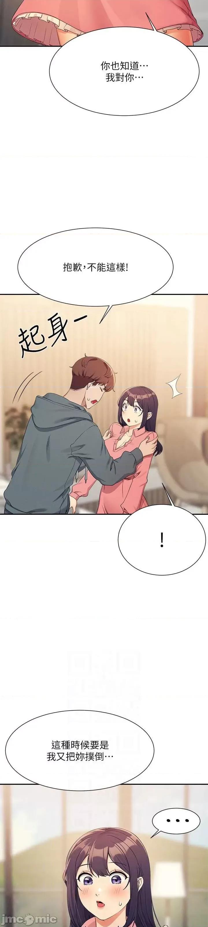 谁说理组没正妹? 谁说理组没正妹?第121话 第27页