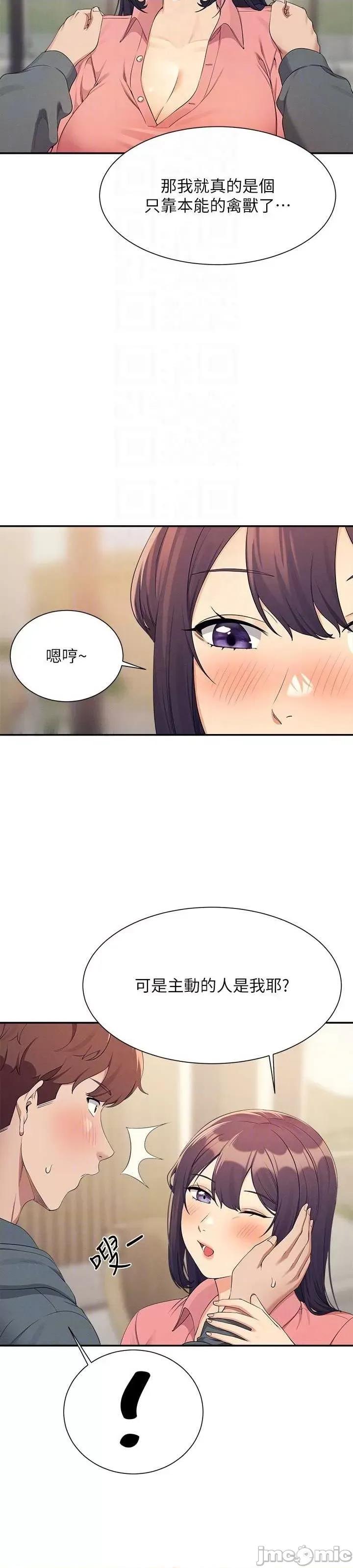 谁说理组没正妹? 谁说理组没正妹?第121话 第28页
