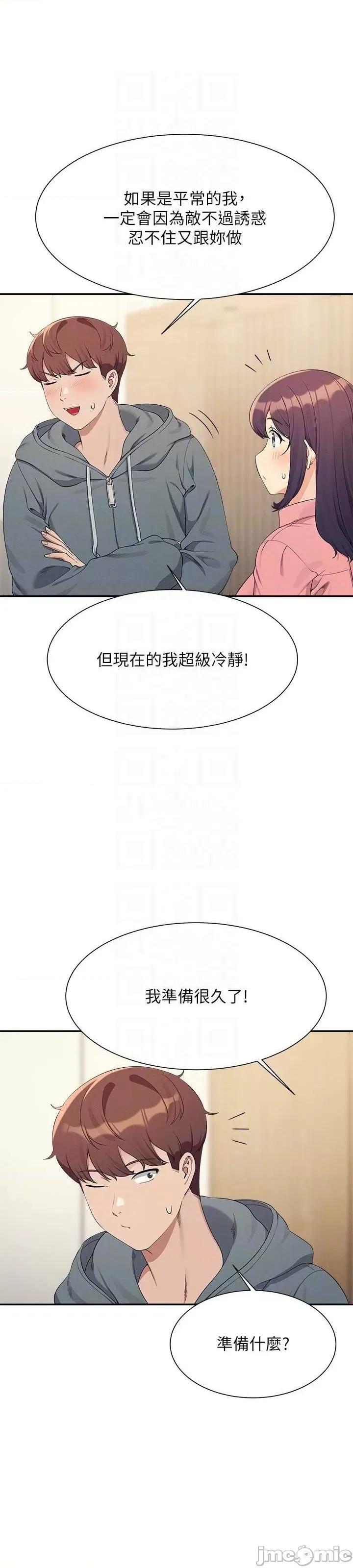 谁说理组没正妹? 谁说理组没正妹?第121话 第29页