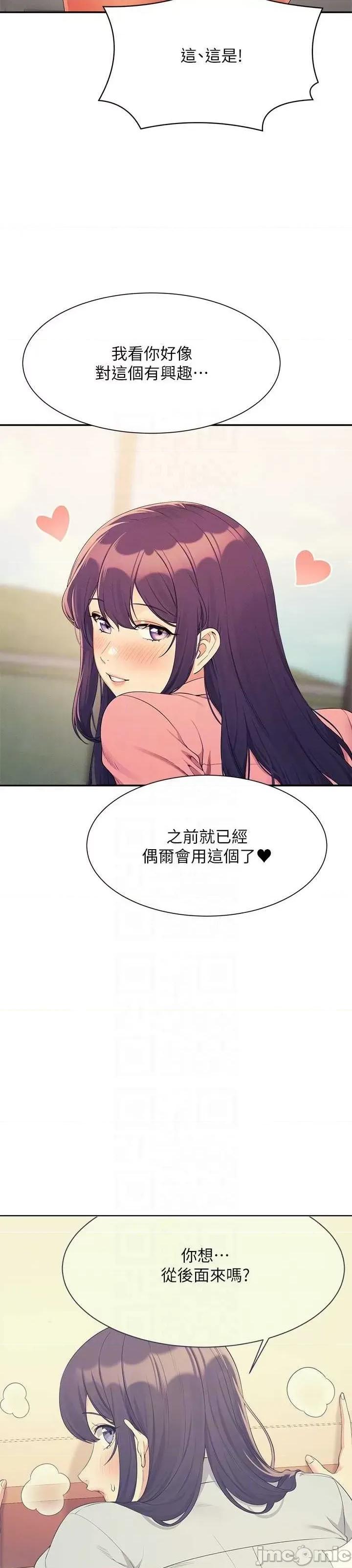 谁说理组没正妹? 谁说理组没正妹?第121话 第33页