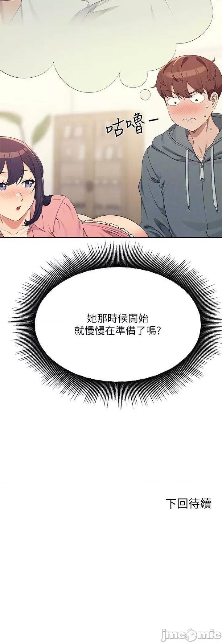谁说理组没正妹? 谁说理组没正妹?第121话 第34页