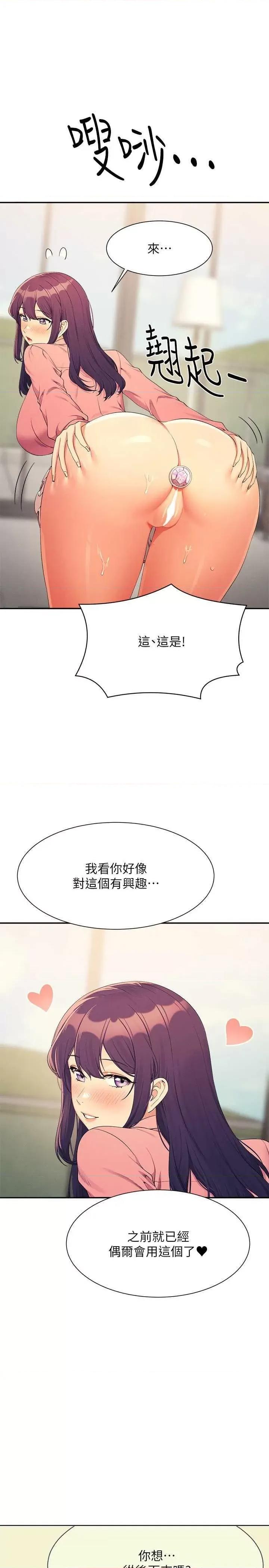 谁说理组没正妹? 谁说理组没正妹?第122话 第1页