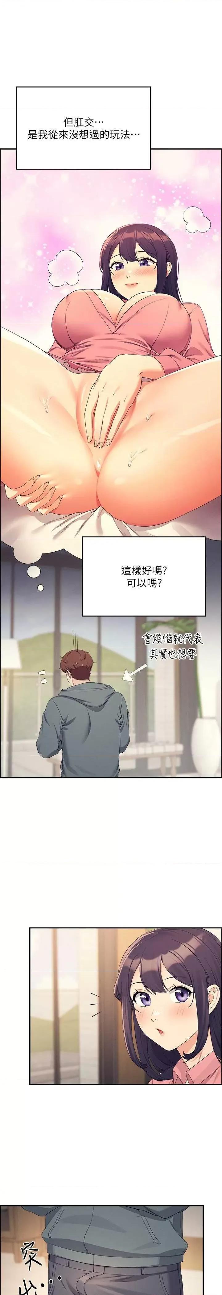 谁说理组没正妹? 谁说理组没正妹?第122话 第4页