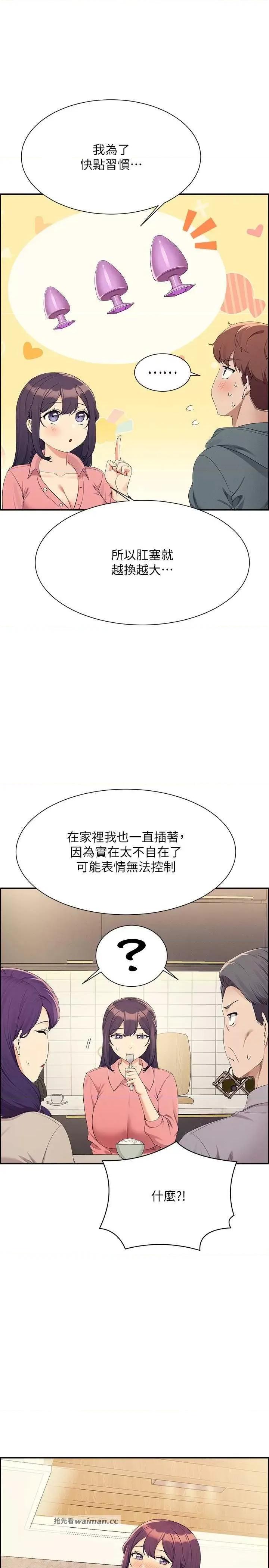 谁说理组没正妹? 谁说理组没正妹?第122话 第7页