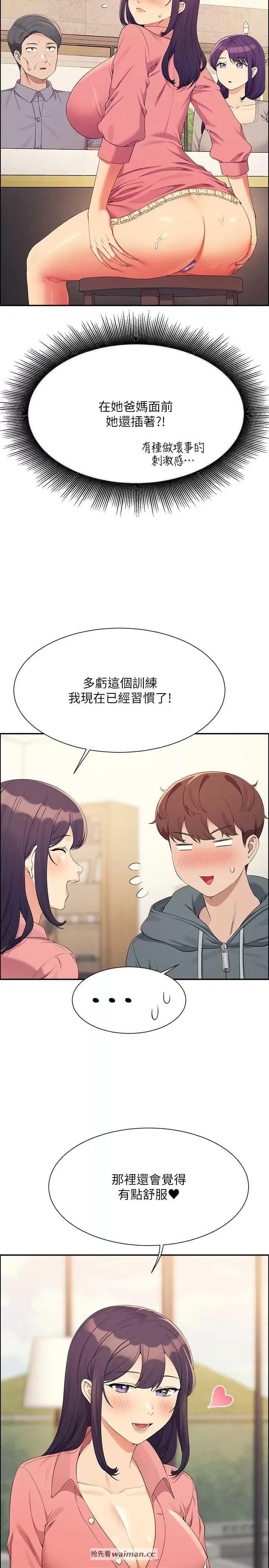 谁说理组没正妹? 谁说理组没正妹?第122话 第8页
