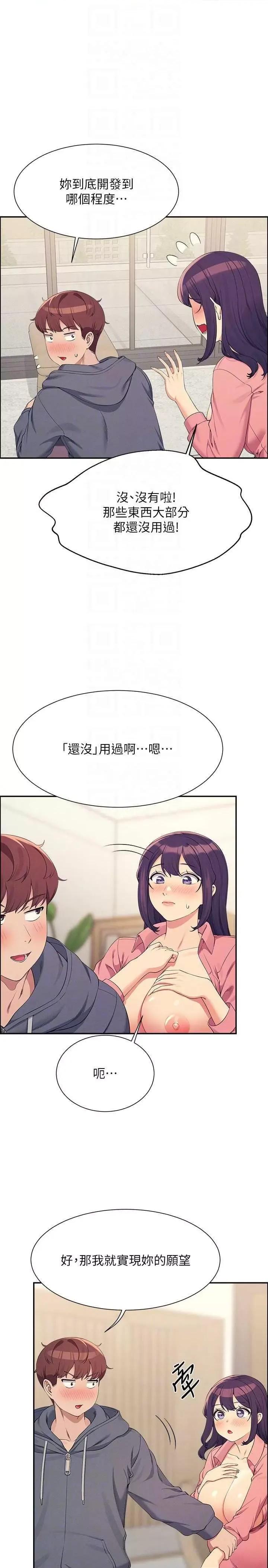 谁说理组没正妹? 谁说理组没正妹?第122话 第14页