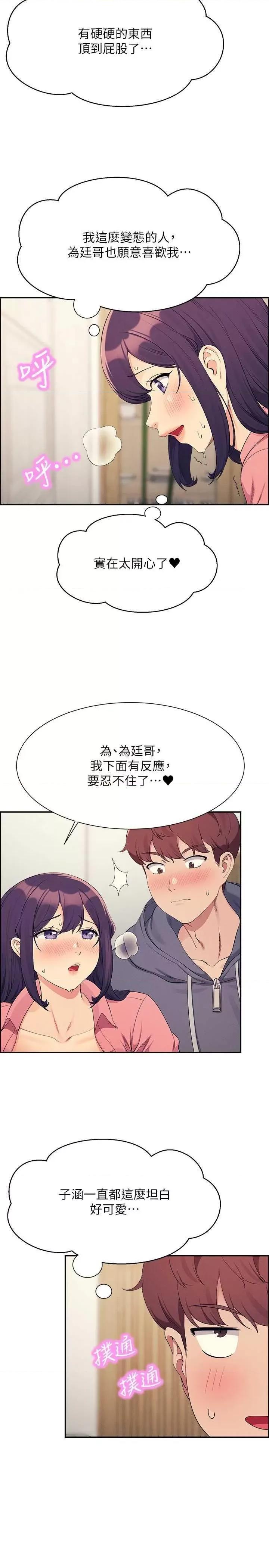 谁说理组没正妹? 谁说理组没正妹?第122话 第17页