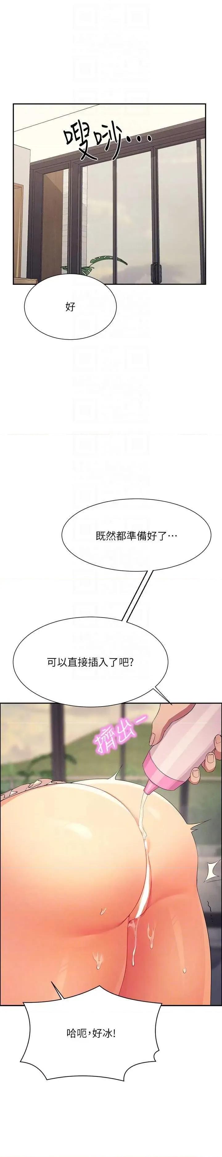 谁说理组没正妹? 谁说理组没正妹?第122话 第18页