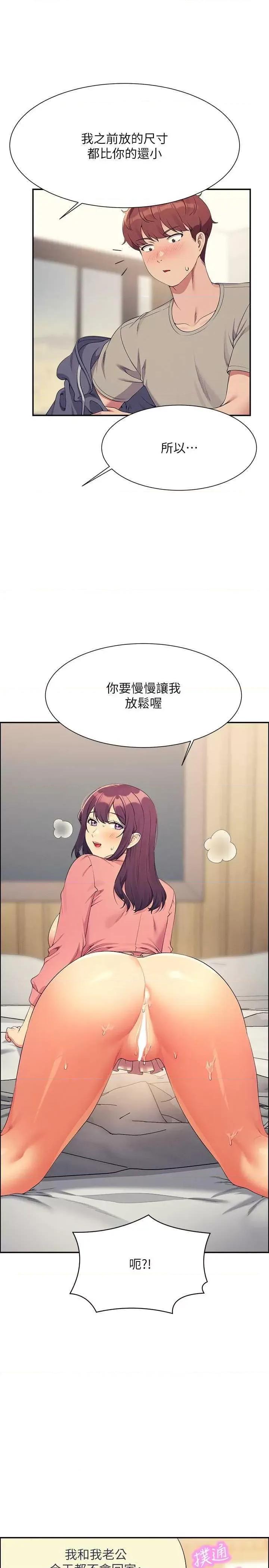 谁说理组没正妹? 谁说理组没正妹?第122话 第19页