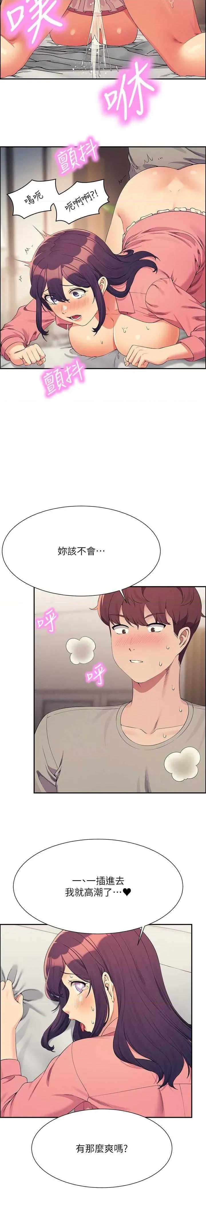 谁说理组没正妹? 谁说理组没正妹?第122话 第23页