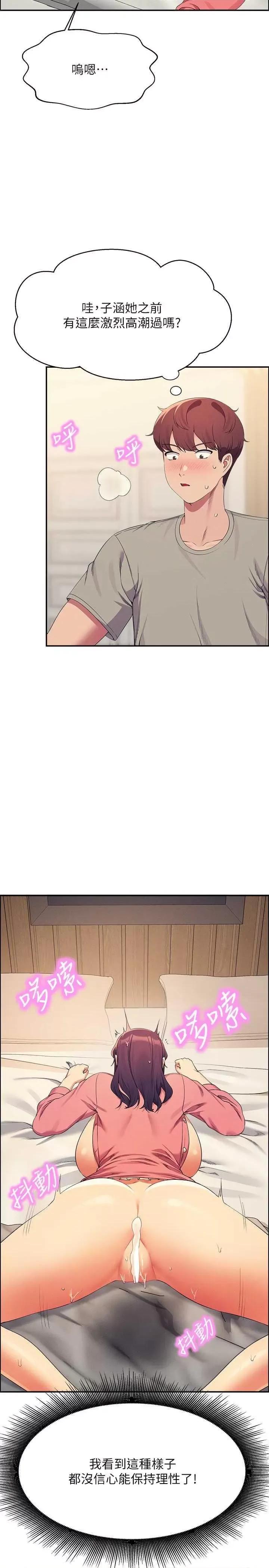 谁说理组没正妹? 谁说理组没正妹?第122话 第27页