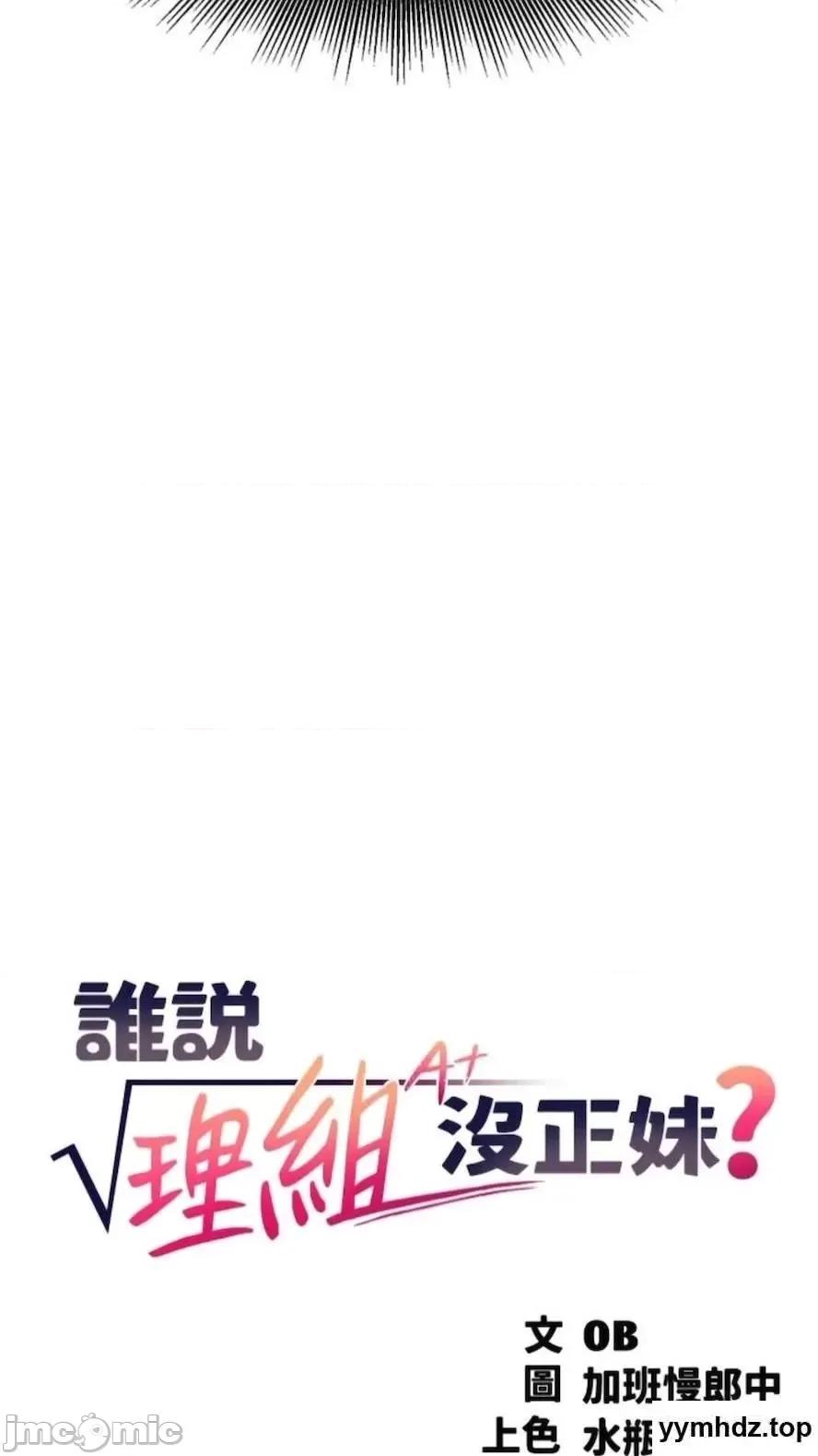 谁说理组没正妹? 谁说理组没正妹?第123话 尽情享用我的屁股 第5页