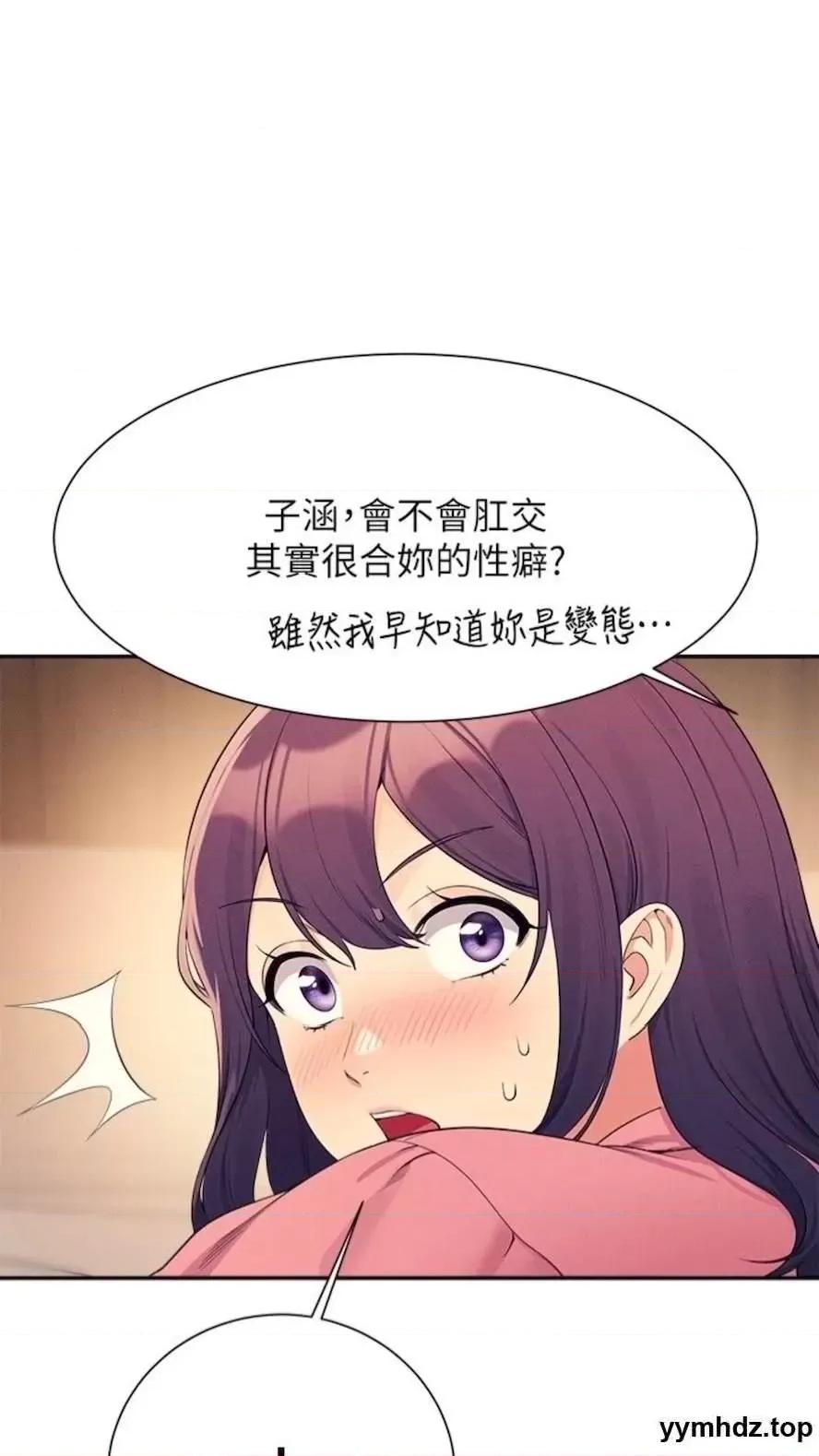 谁说理组没正妹? 谁说理组没正妹?第123话 尽情享用我的屁股 第14页
