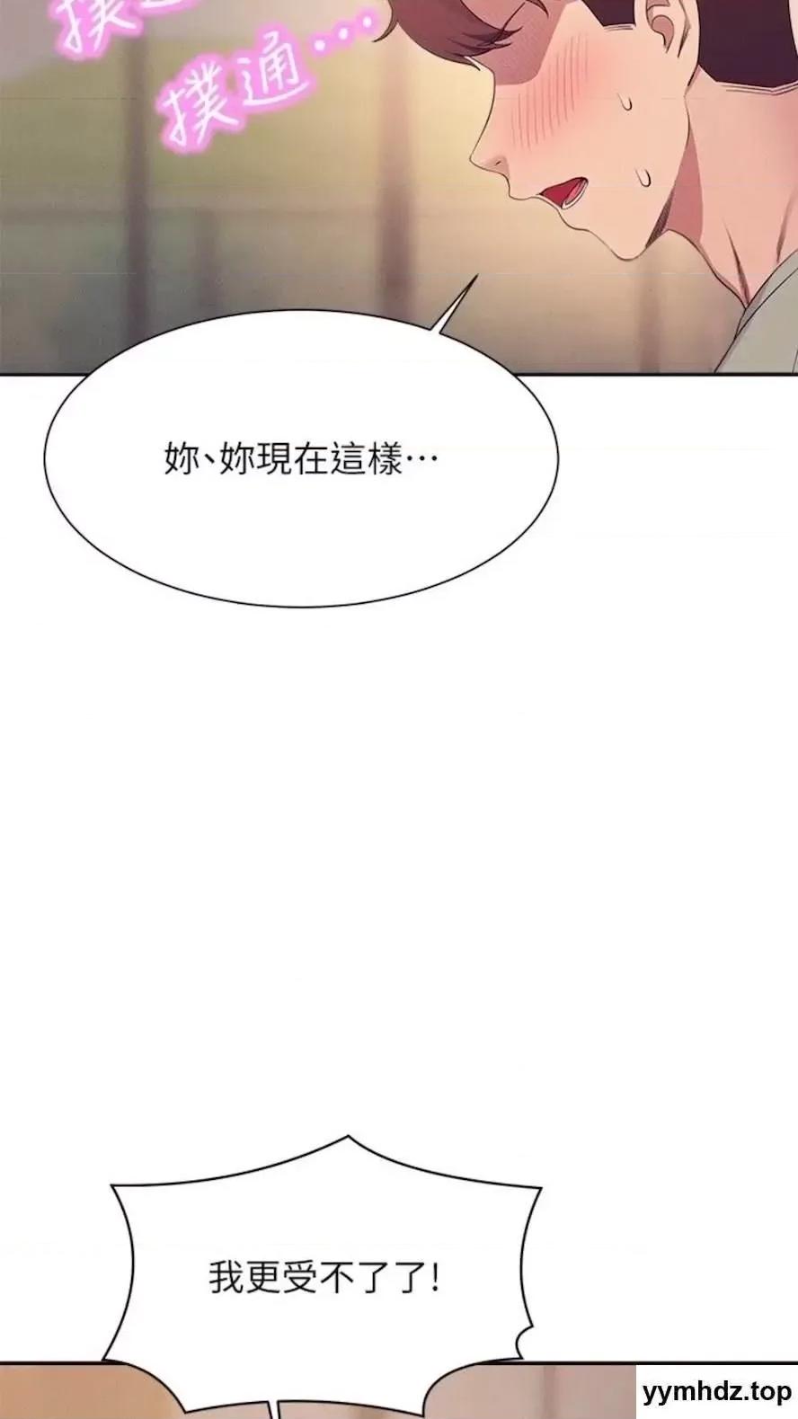 谁说理组没正妹? 谁说理组没正妹?第123话 尽情享用我的屁股 第18页