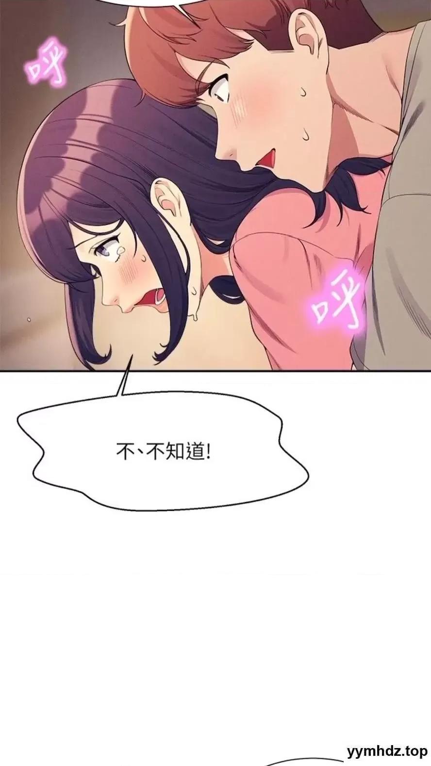 谁说理组没正妹? 谁说理组没正妹?第123话 尽情享用我的屁股 第23页