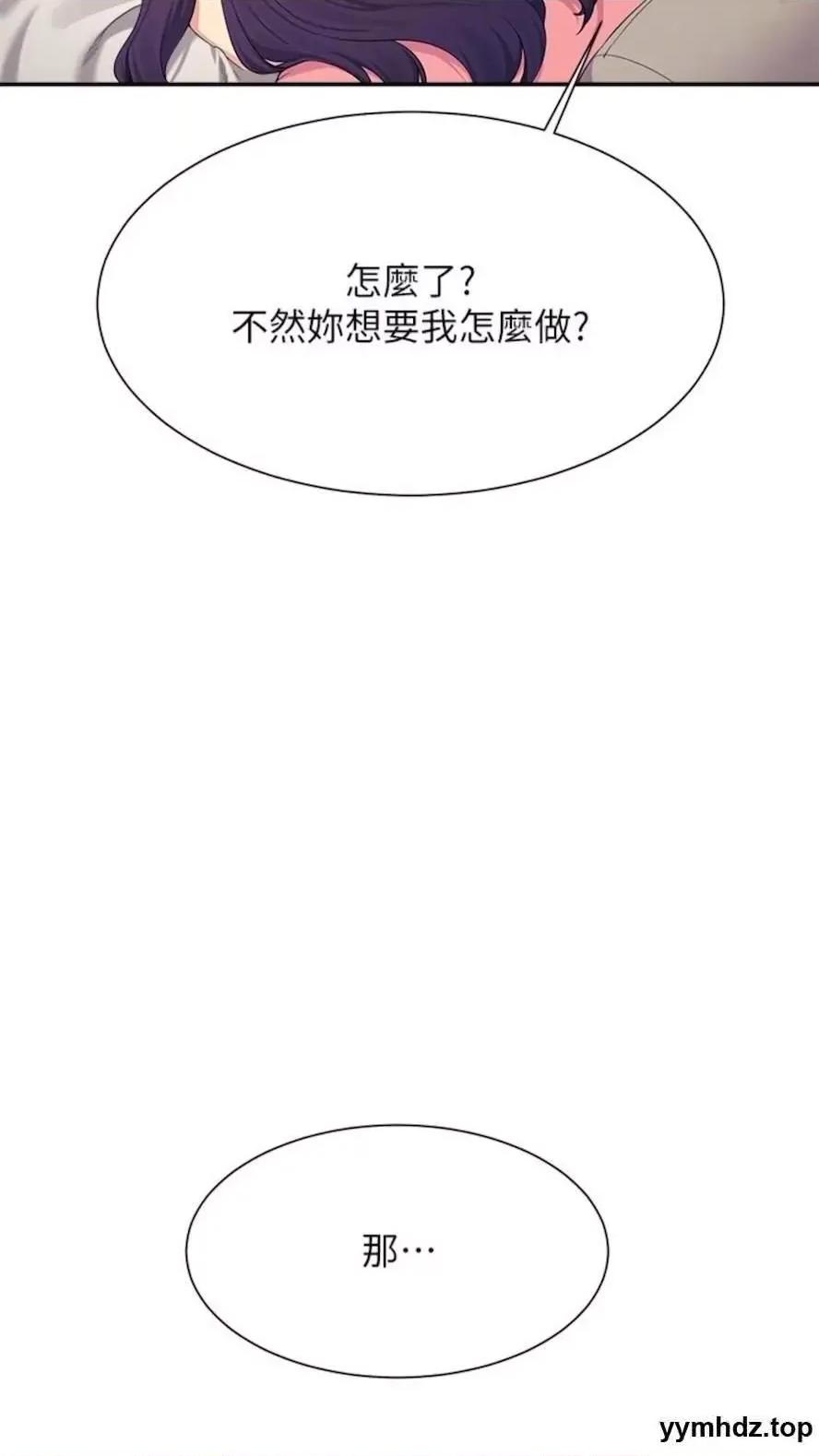 谁说理组没正妹? 谁说理组没正妹?第123话 尽情享用我的屁股 第29页