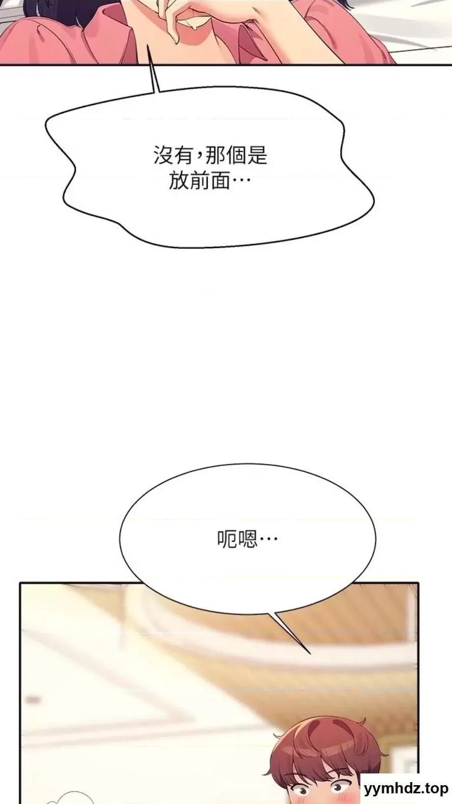 谁说理组没正妹? 谁说理组没正妹?第123话 尽情享用我的屁股 第44页