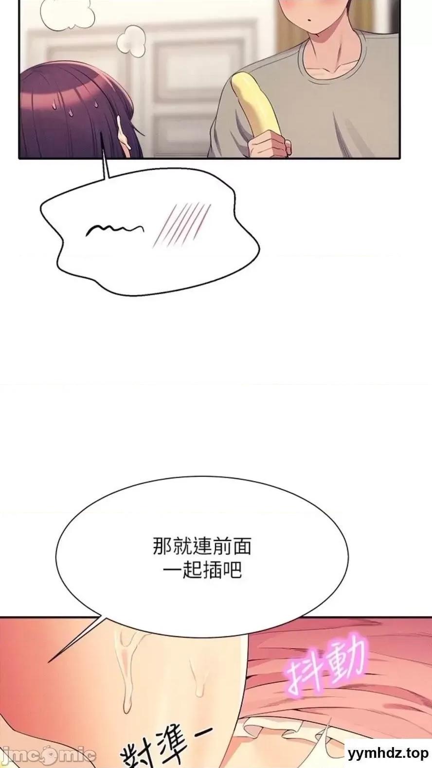 谁说理组没正妹? 谁说理组没正妹?第123话 尽情享用我的屁股 第45页