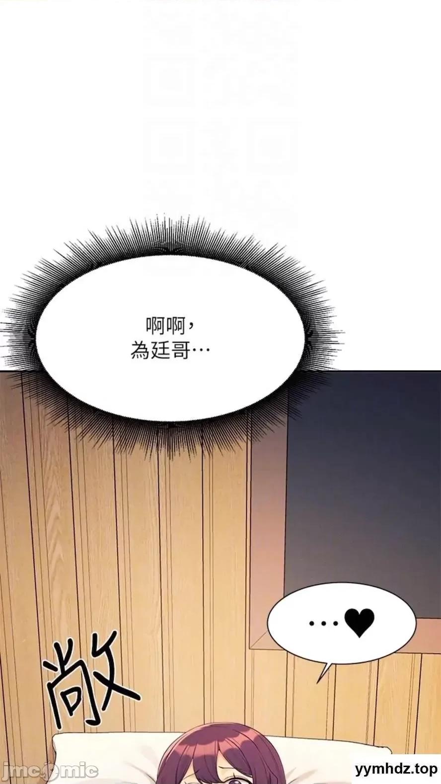 谁说理组没正妹? 谁说理组没正妹?第123话 尽情享用我的屁股 第50页