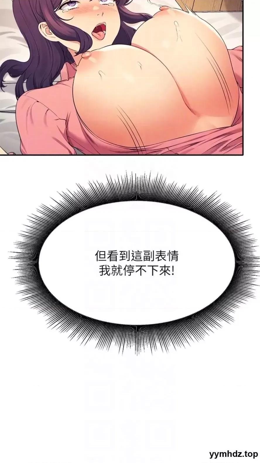 谁说理组没正妹? 谁说理组没正妹?第123话 尽情享用我的屁股 第59页