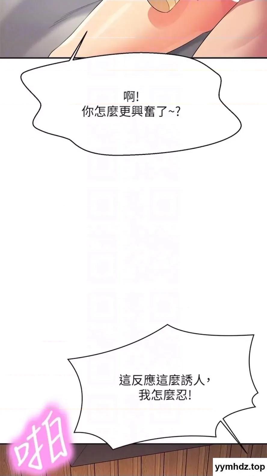 谁说理组没正妹? 谁说理组没正妹?第123话 尽情享用我的屁股 第64页
