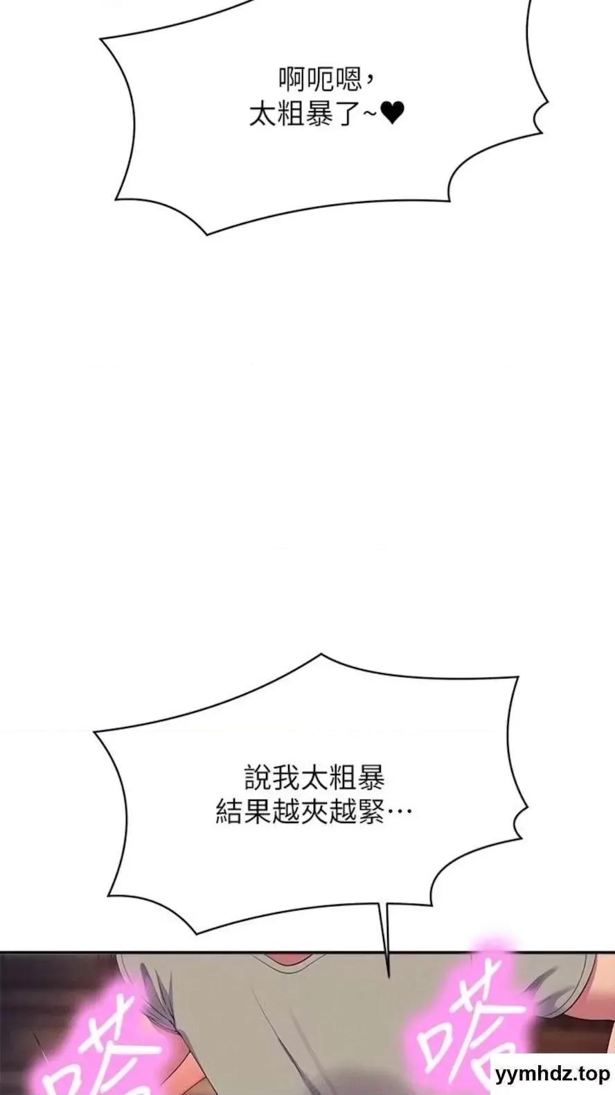 谁说理组没正妹? 谁说理组没正妹?第123话 尽情享用我的屁股 第66页