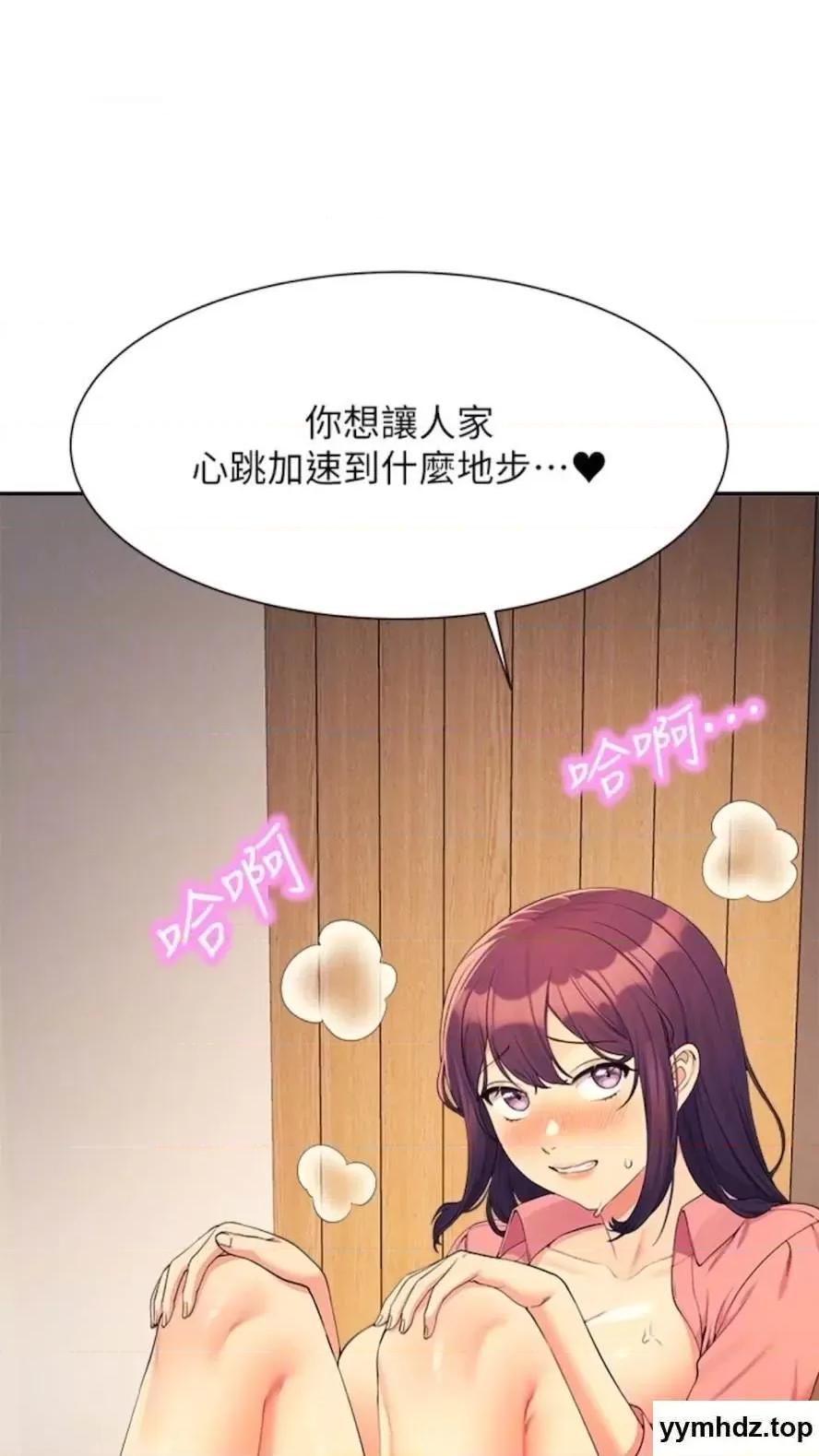 谁说理组没正妹? 谁说理组没正妹?第123话 尽情享用我的屁股 第83页