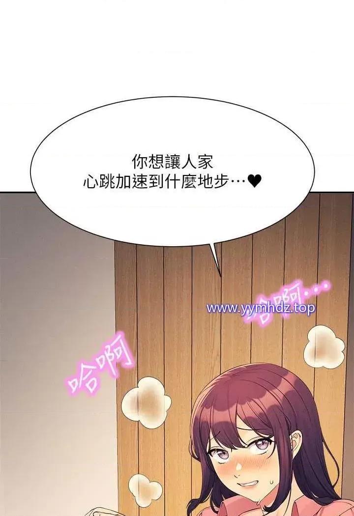 谁说理组没正妹? 谁说理组没正妹?第124话 肛肛不小心高潮了 第6页