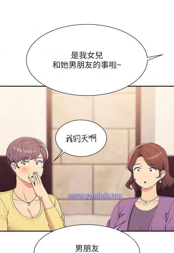 谁说理组没正妹? 谁说理组没正妹?第124话 肛肛不小心高潮了 第16页