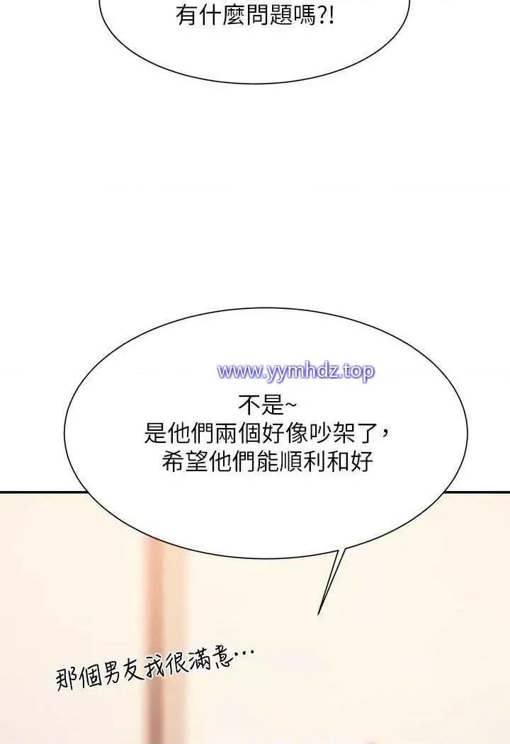 谁说理组没正妹? 谁说理组没正妹?第124话 肛肛不小心高潮了 第17页