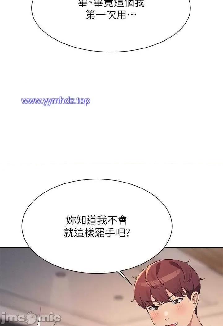 谁说理组没正妹? 谁说理组没正妹?第124话 肛肛不小心高潮了 第35页