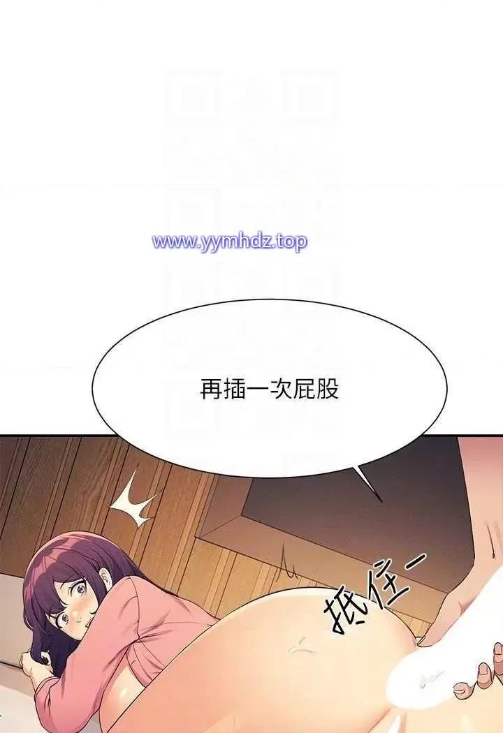 谁说理组没正妹? 谁说理组没正妹?第124话 肛肛不小心高潮了 第74页