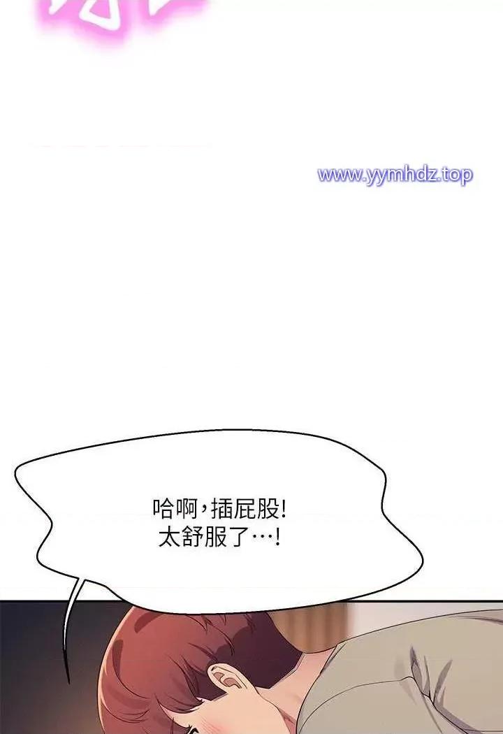 谁说理组没正妹? 谁说理组没正妹?第124话 肛肛不小心高潮了 第79页