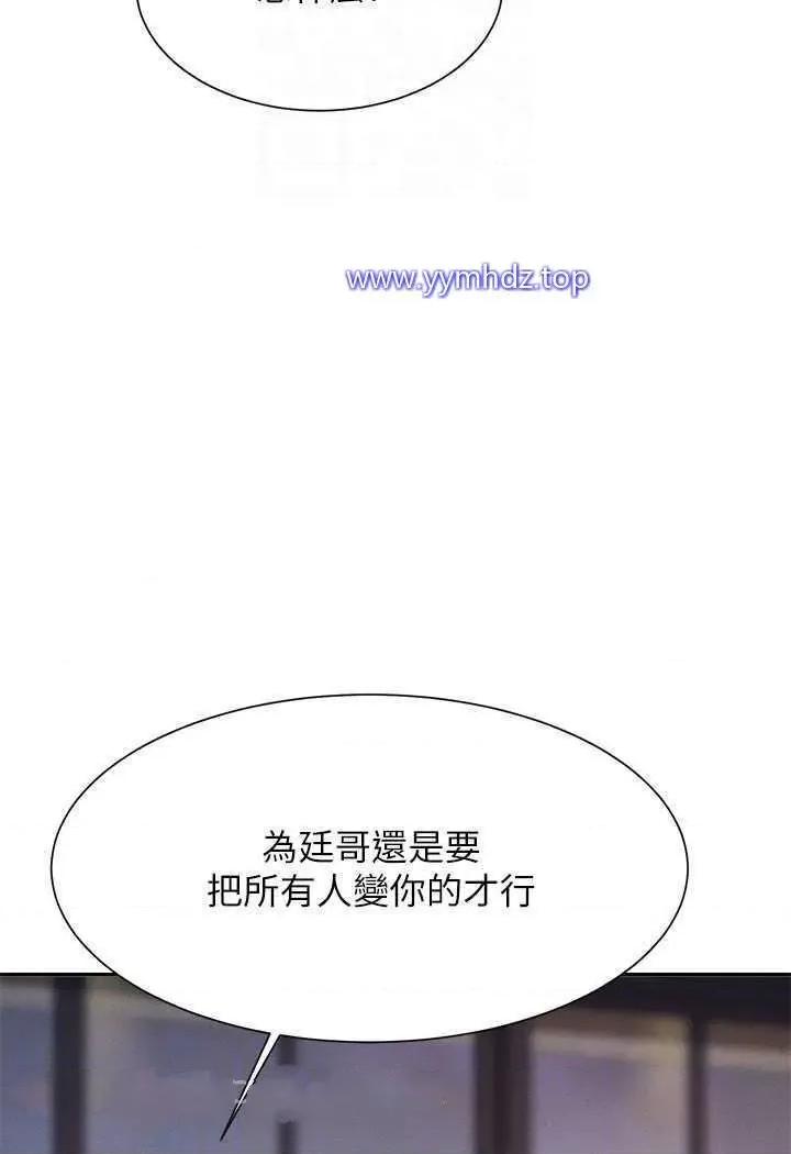 谁说理组没正妹? 谁说理组没正妹?第124话 肛肛不小心高潮了 第102页