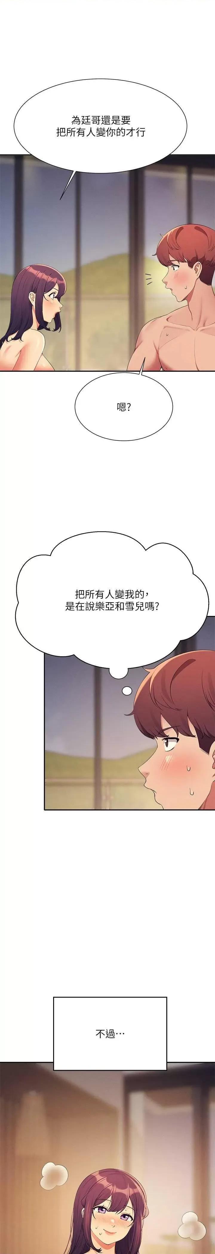 谁说理组没正妹? 谁说理组没正妹?第125话 不要输给一夫一妻制 第1页