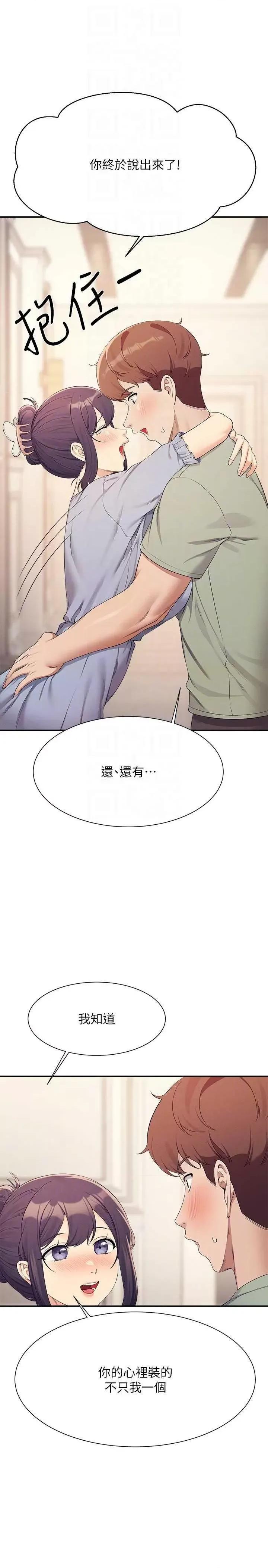 谁说理组没正妹? 谁说理组没正妹?第125话 不要输给一夫一妻制 第10页