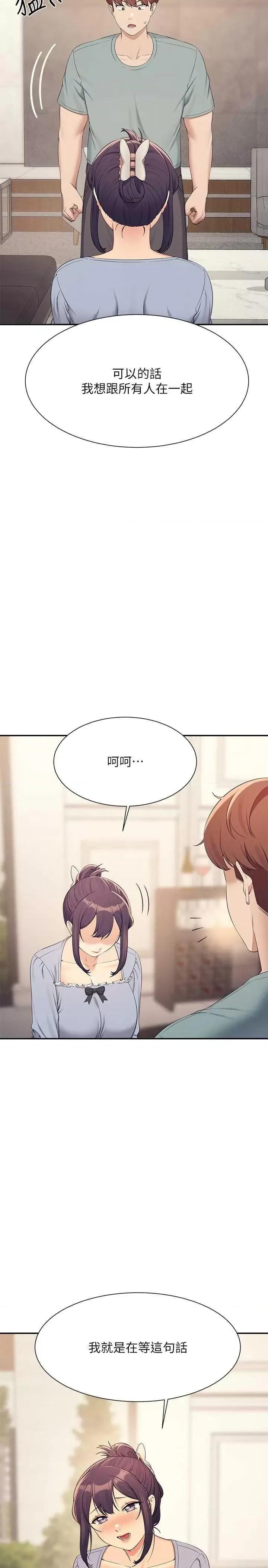 谁说理组没正妹? 谁说理组没正妹?第125话 不要输给一夫一妻制 第20页