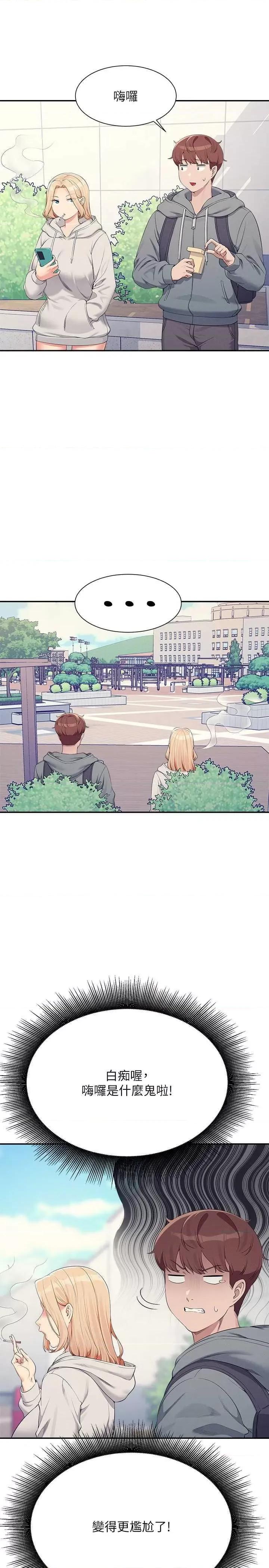 谁说理组没正妹? 谁说理组没正妹?第125话 不要输给一夫一妻制 第29页