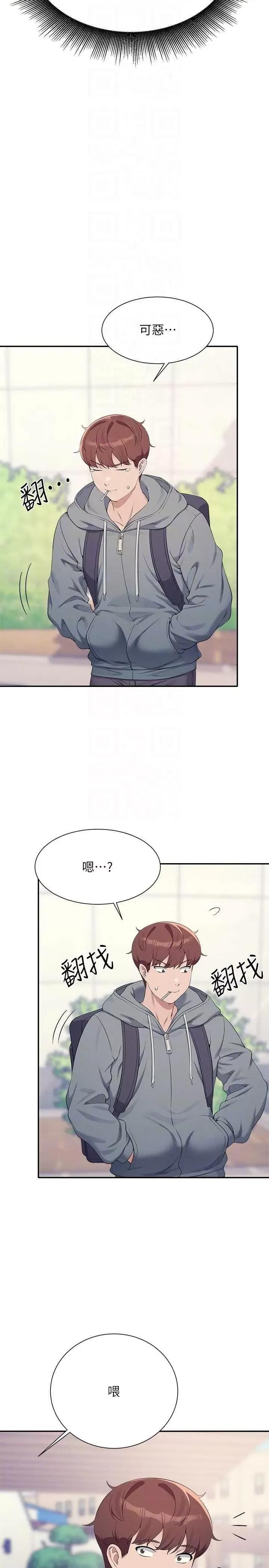 谁说理组没正妹? 谁说理组没正妹?第125话 不要输给一夫一妻制 第30页