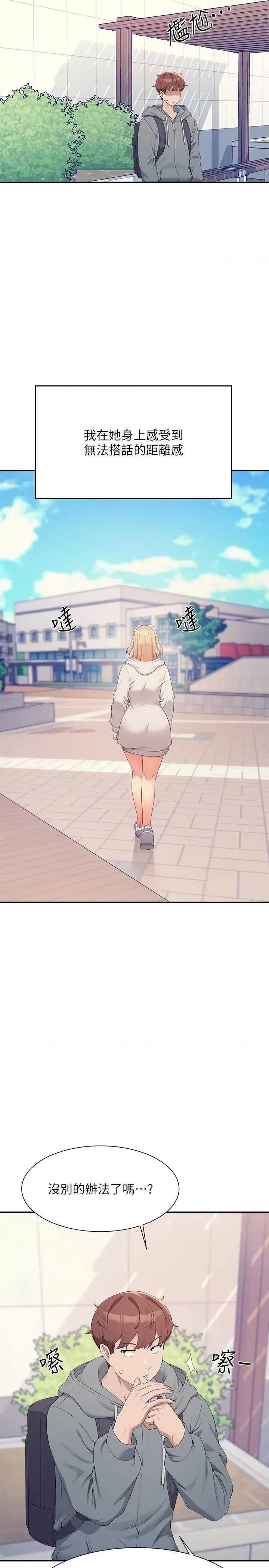 谁说理组没正妹? 谁说理组没正妹?第125话 不要输给一夫一妻制 第33页