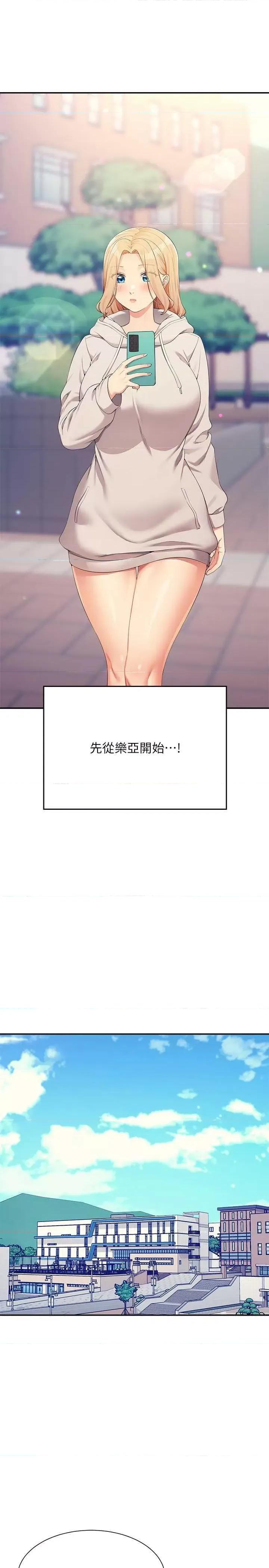 谁说理组没正妹? 谁说理组没正妹?第126话 直接过来把我扑倒啊 第2页