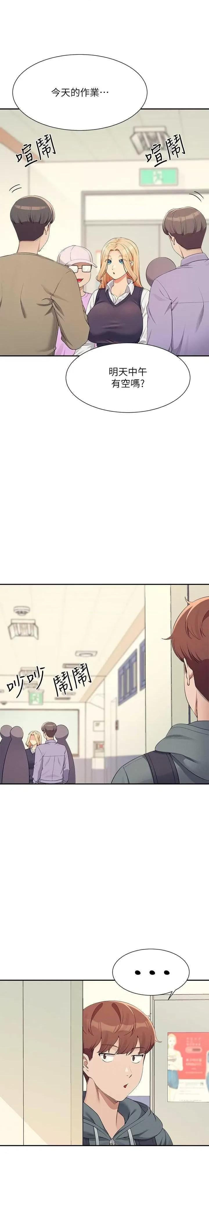 谁说理组没正妹? 谁说理组没正妹?第126话 直接过来把我扑倒啊 第4页