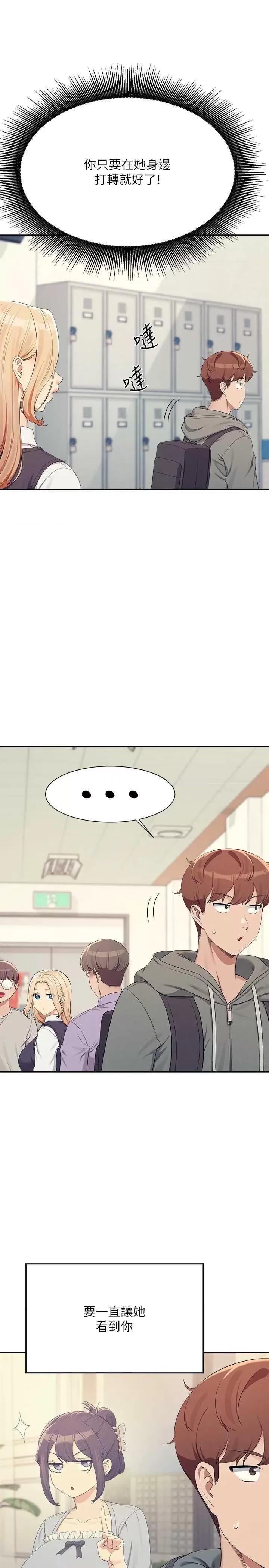 谁说理组没正妹? 谁说理组没正妹?第126话 直接过来把我扑倒啊 第11页