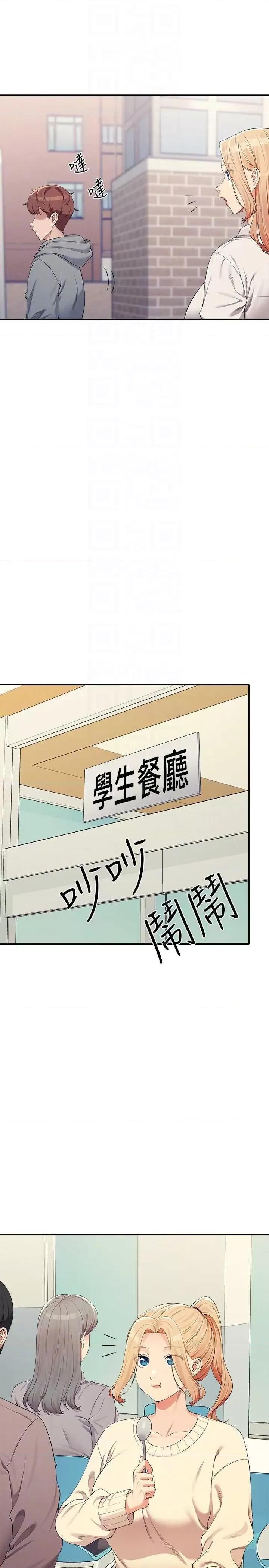 谁说理组没正妹? 谁说理组没正妹?第126话 直接过来把我扑倒啊 第14页