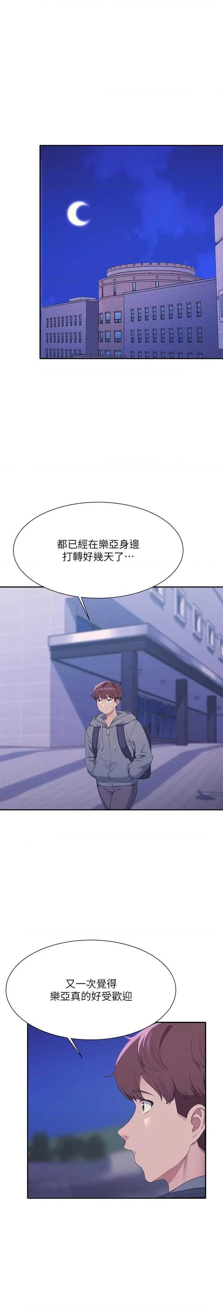 谁说理组没正妹? 谁说理组没正妹?第126话 直接过来把我扑倒啊 第17页